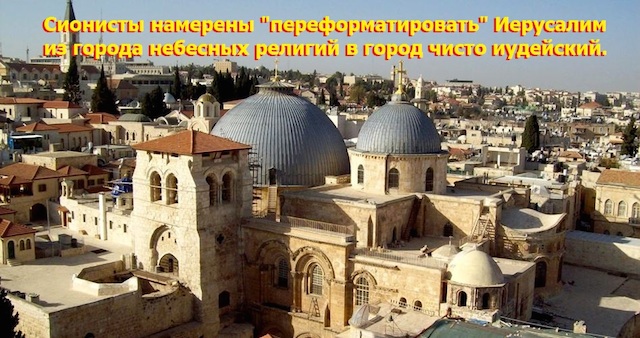 Оккупированный Иерусалим