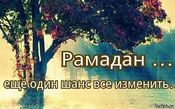 ​Социальные аспекты благословенного месяца Рамадан