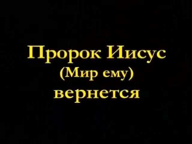 Величие Иисуса (Мир ему) как борца за духовное обновление общества