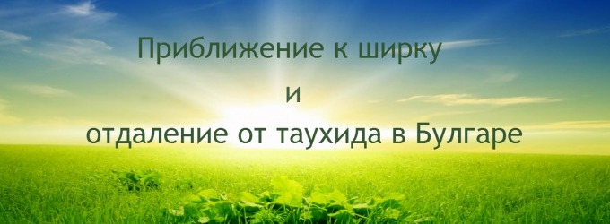 Предостережение мусульман от поездки в Булгар (Татарстан)