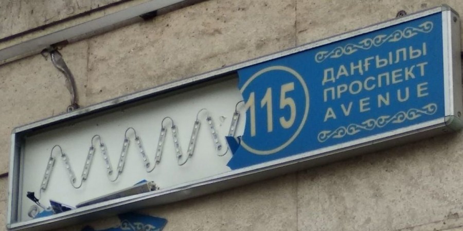 В Казахстане избавляются от Назарбаевых, а в Казани пишут петицию о бывшей улице Эсперанто