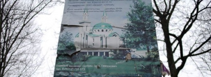 Имам Калининграда: 