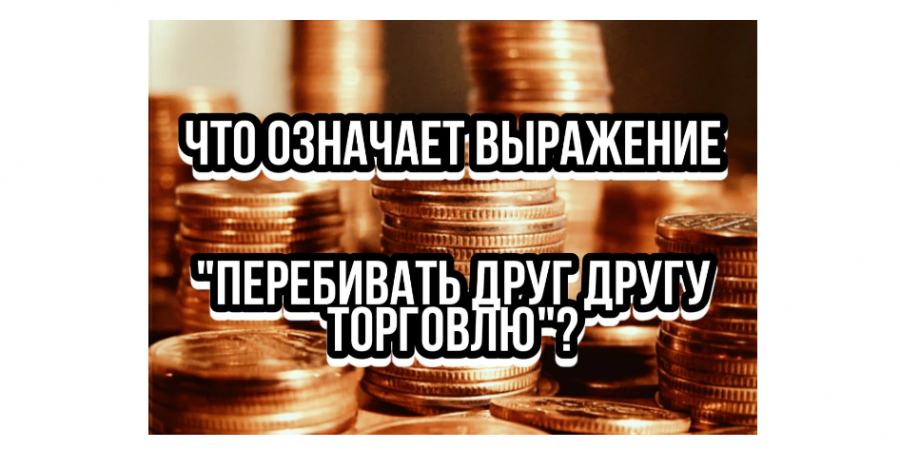 Что означает 