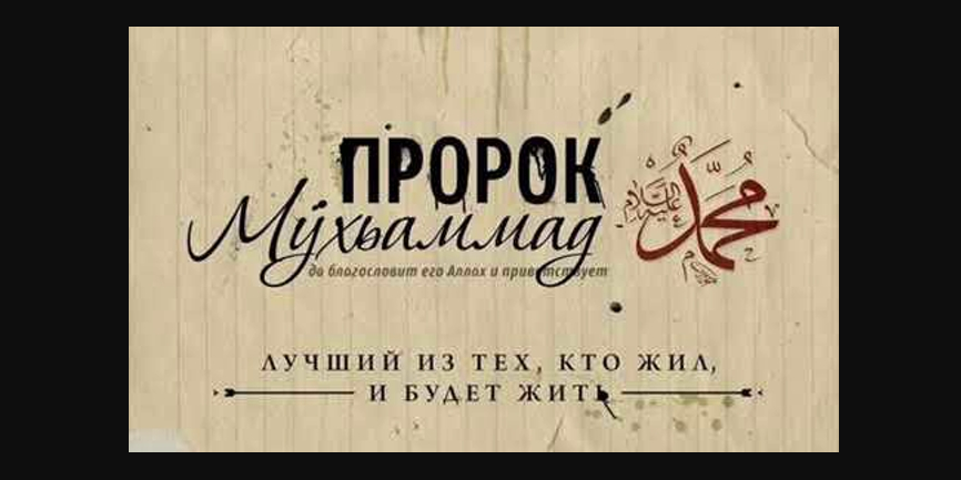 Печаль Пророка Мухаммада (мир ему и благословения Аллаха)...