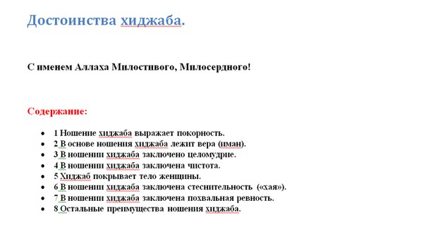 Признаки конца света: в Европейском Союзе разрешили запрещать Хиджаб на работе