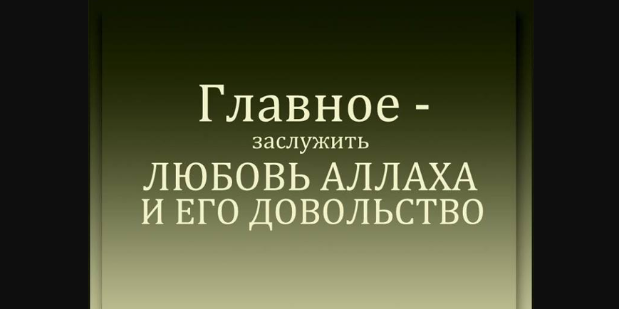Всё ради Аллаха / All for the sake of Allah / Tё gjithё Pёr hir Tё Allahut