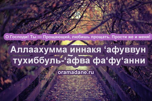 Хадисы о последних благословенных ночах Рамадана