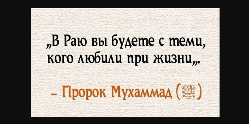 Радость мусульман по случаю бед врагов...