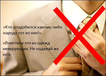 Постановление относительно ношения галстука