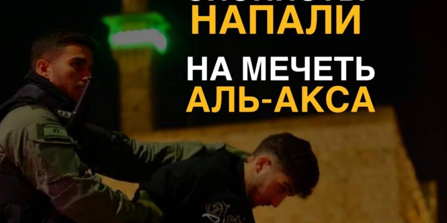 Нападение на мусульман в Аль Аксе
