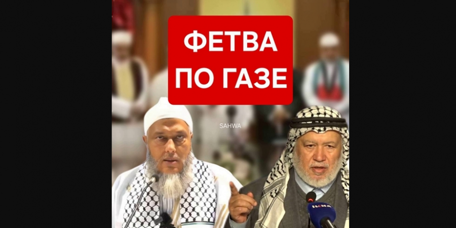 Фетва по Газе