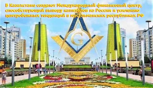 Астана: центр геополитической борьбы за новый мировой порядок?