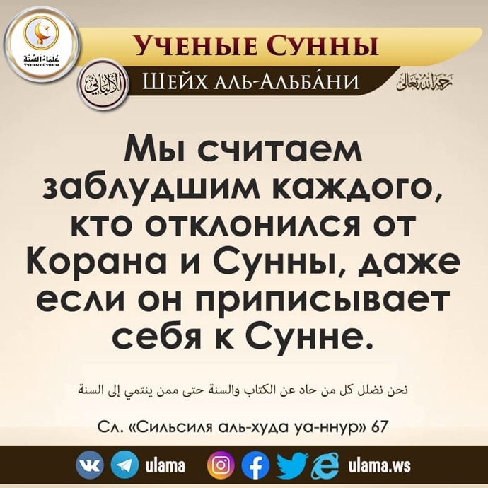 Умеренность в делах и приверженность Сунне