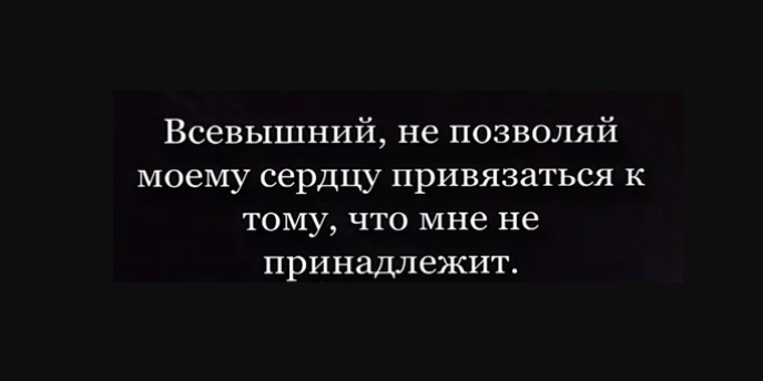 Человек становится свободным, когда привязывает своё сердце к Аллаху...