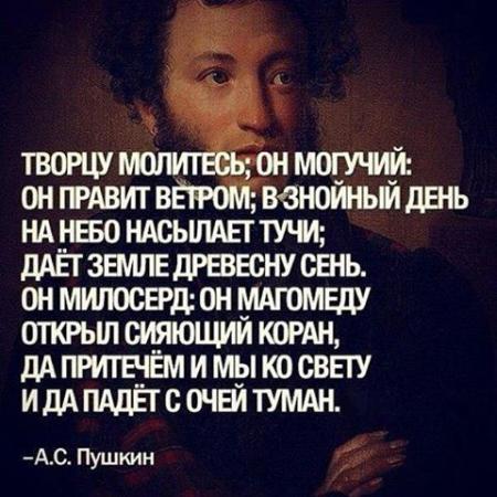 Ислам в творчестве А. С. Пушкина