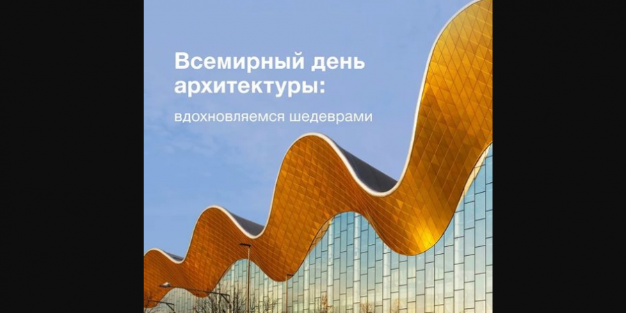 Архитектура — самое монументальное и, возможно, самое серьезное из всех искусств