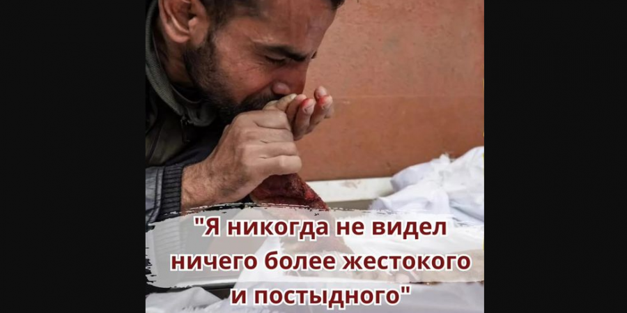 В Газе вы видите не только смерть. Вы чувствуете ее запах, вы дышите ею...