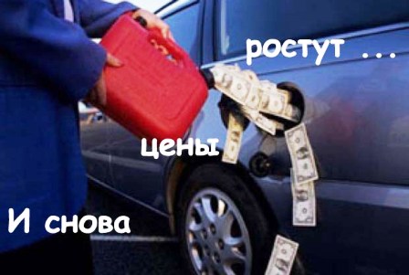 Цены на бензин в РФ растут, везде снижаются...