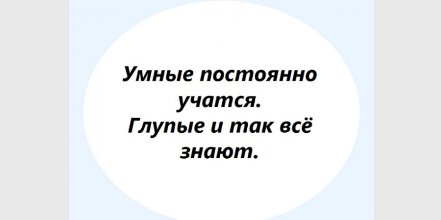 В профилактических целях рекомендуем ознакомиться с пятью законами глупости. Ведь кто знает, в какой именно момент каждый из нас может столкнуться с глупцом?