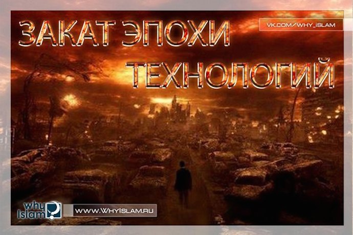 Конец цивилизации 