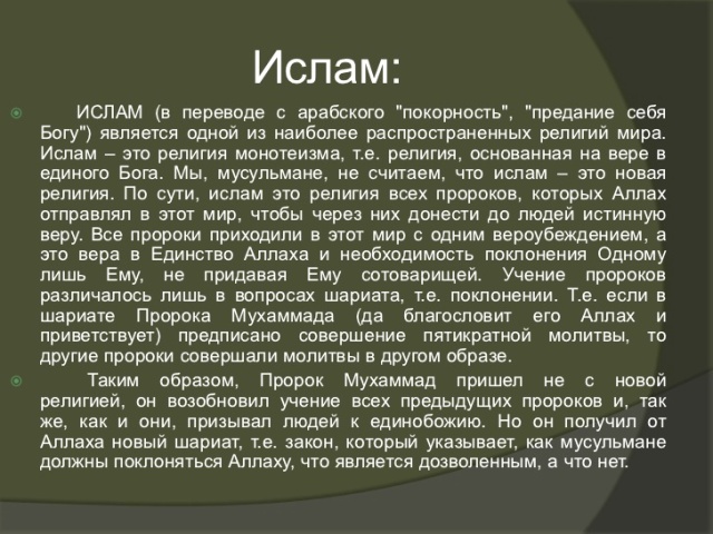 Уровни понимания Корана и сунны в мазхабах