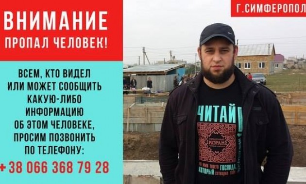 ​В Крыму правовой вакуум — исчезают люди
