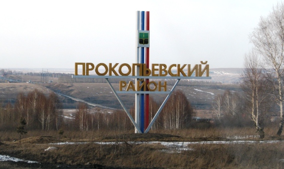В Прокопьевском районе двух депутатов досрочно лишили мандатов за скрытие доходов