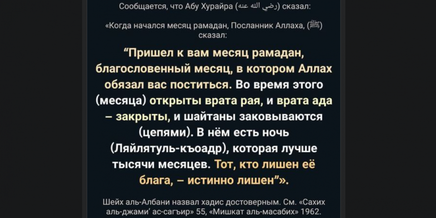 Дни Рамадана пролетают быстро, цени их...