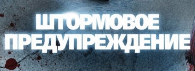 ​Штормовое предупреждение объявлено в регионах Западной Сибири в связи с усилением ветра до 28 м/с