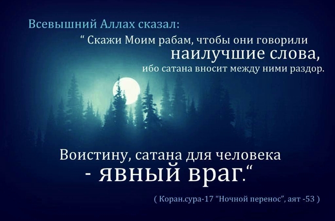 Собрания пустословия и беспечности — собрания шайтанов