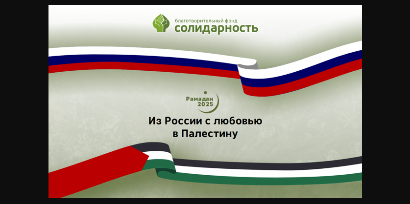 Мы передадим вашу помощь тем, кто в этом сейчас действительно нуждается...