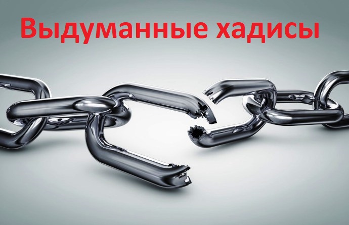 23 Выдуманных и слабых хадиса о различных блюдах