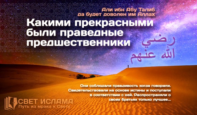 Пример праведных предшественников