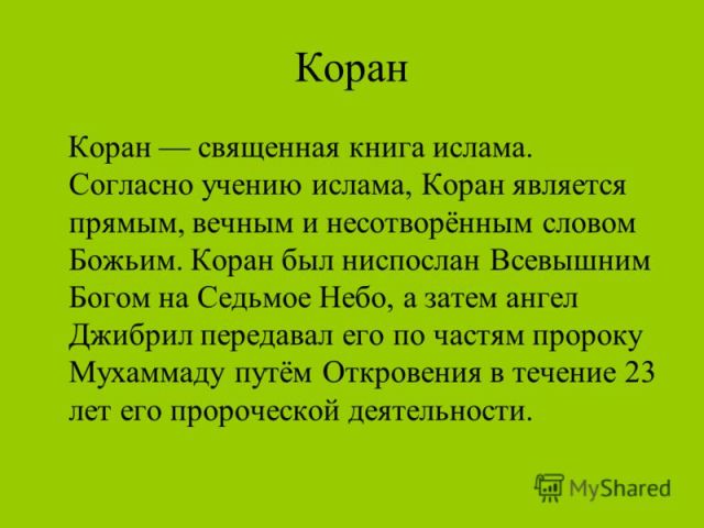 «Мусульмане в шоке от того, что их молитвенный текст объявлен экстремистским»