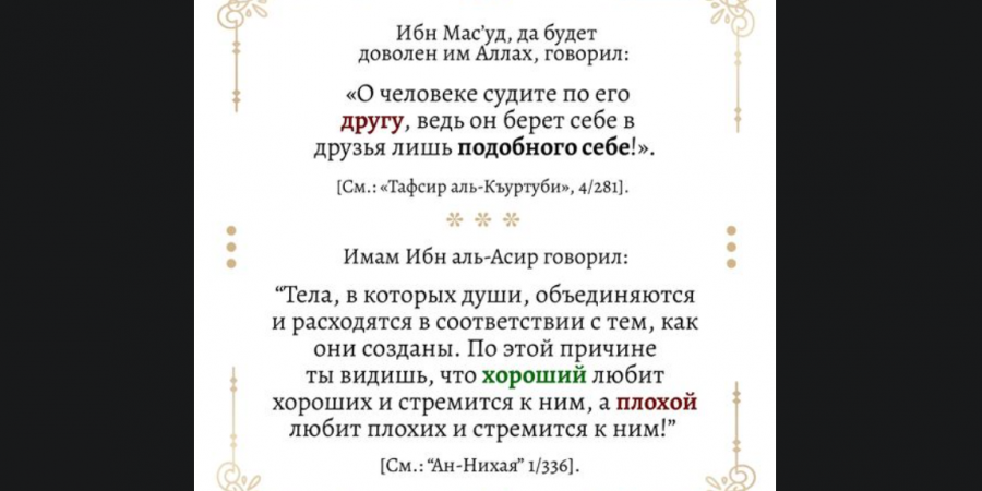 Смотрите, в окружении кого вы находитесь!