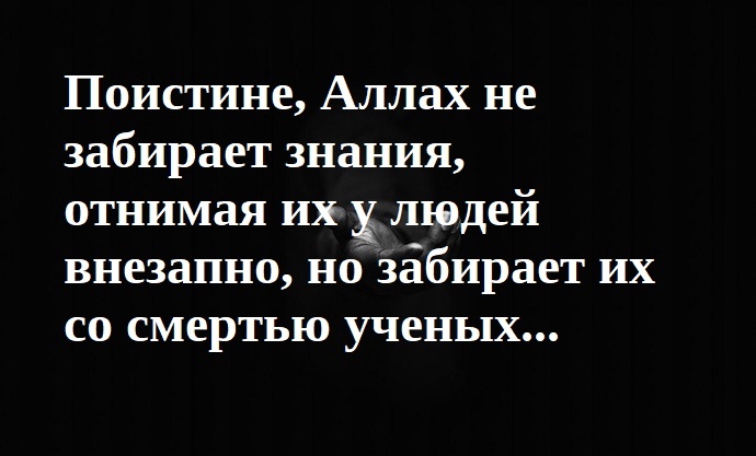 Пандемия забирает жизни исламских ученых