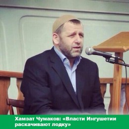 Хамзат Чумаков: «Власти Ингушетии раскачивают лодку»