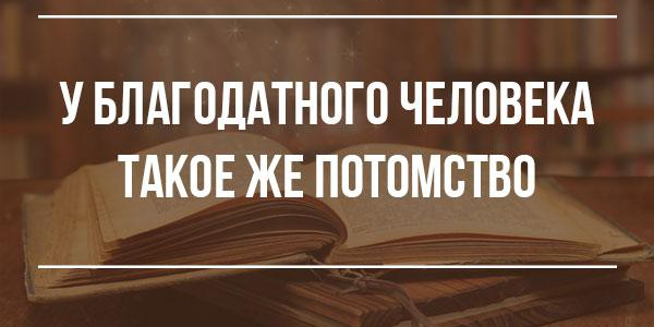 Важность и достоинства благого потомства в Исламе