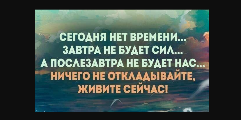 Преодолейте откладывания на потом, важность принятия действий прямо сейчас...
