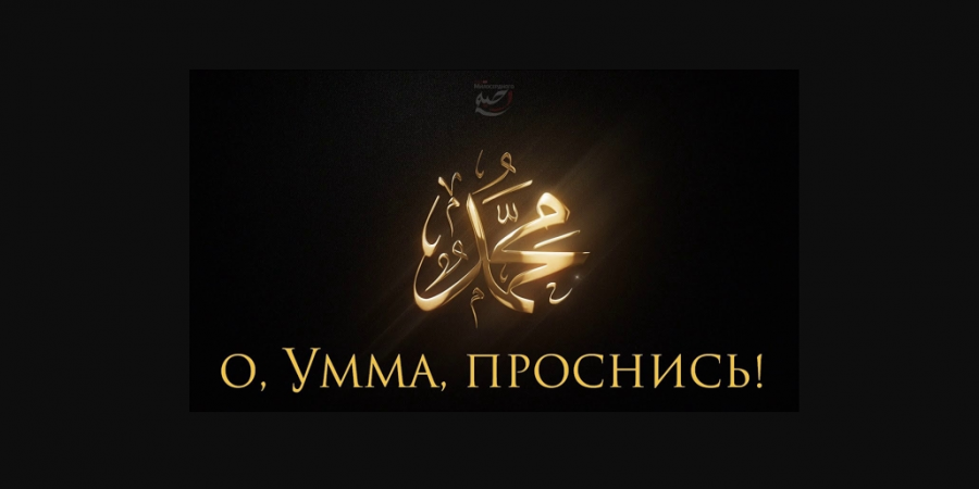 Как же помочь Умме?