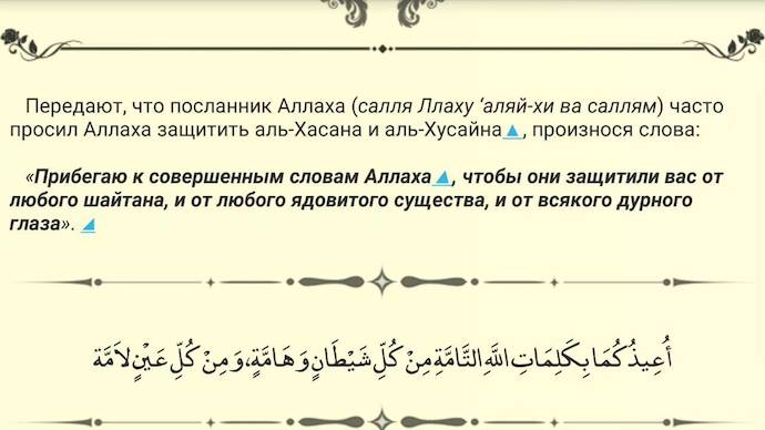 Верный способ читать мольбу об исцелении /рукъя/ маленьких детей