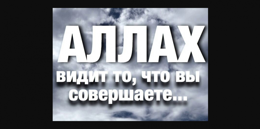 Самое важное наша подлинная сущность и то, что Аллах знает и думает о тебе...