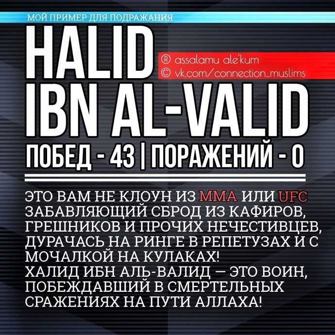 Раны Халида бин Валида (да будет доволен им Аллах)