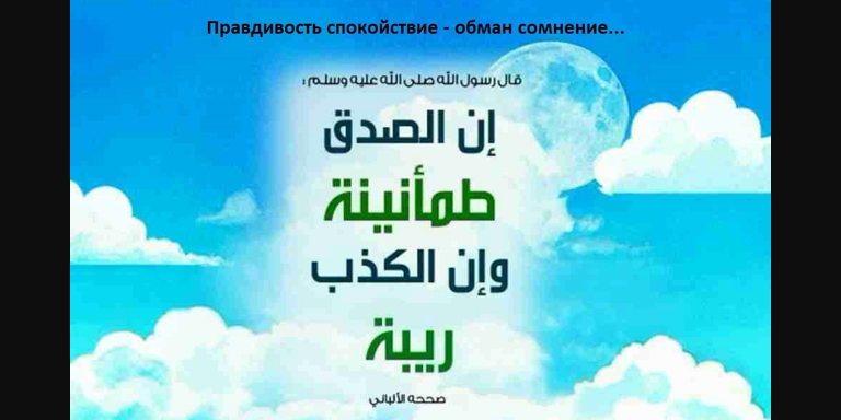 Ценность истинной преданности и искренней заботы в исламе...