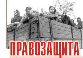 ПРАВОЗАЩИТНЫЙ ЦЕНТР «МЕМОРИАЛ»