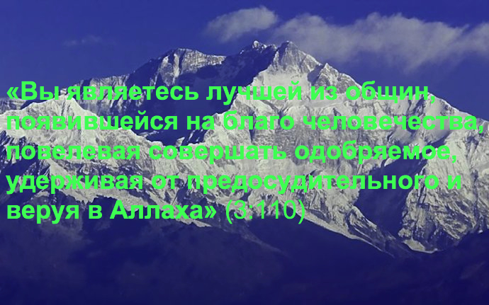 Повеление одобряемого и запрет предосудительного — это часть призыва