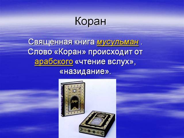Реакция мусульман на закон Путина о Коране