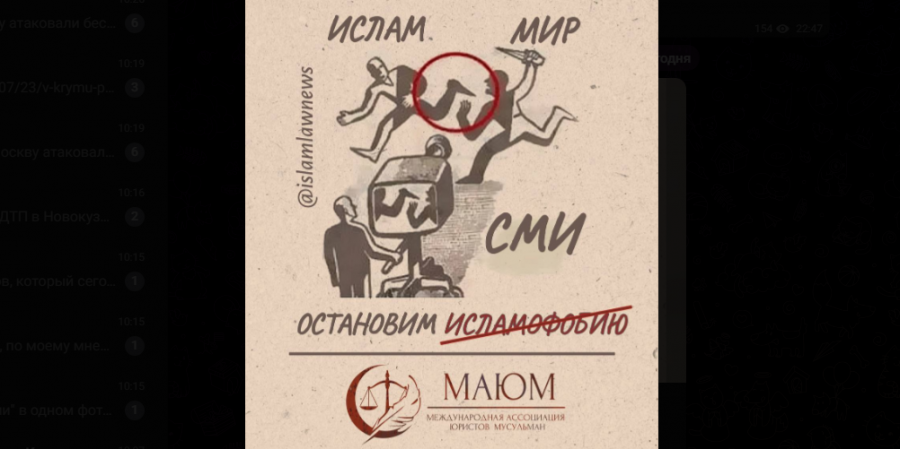 Двойные стандарты в СМИ - источник исламофобии