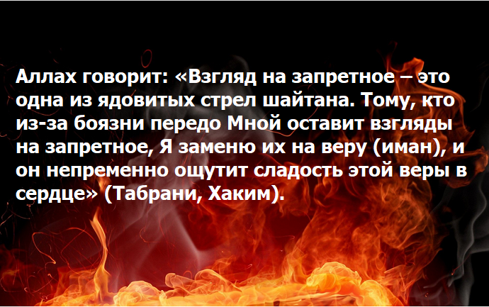Почему важно перестать смотреть на чужих женщин... Взгляд не мусульманина