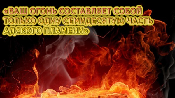 Причины попадания в Ад (Джаханнам)